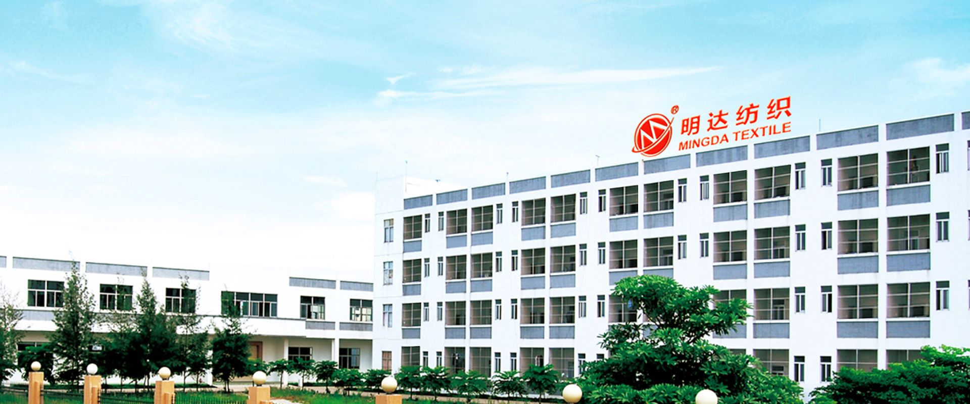 The Shantou mill from the front lawn, with the Mingda Textile sign on the production building